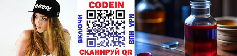 Codein напиток Lean (лин) Гусиноозёрск